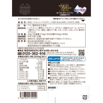 BMS 시트룰린+아르기닌 80알 의식동원닷컴