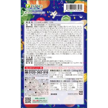 이쇼쿠도겐닷컴 232 야간 다이어트 효소 120알 이쇼쿠도겐닷컴