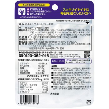 의식동원닷컴 루테인+빌베리 45알 의식동원닷컴