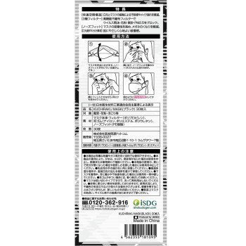 KUCHIRAKU MASK 블랙 개별 포장 30매입 의식동원닷컴