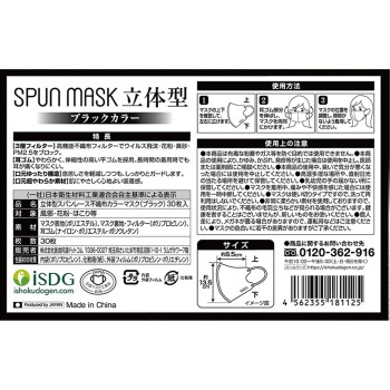 스판레이스 부직포 입체 컬러 마스크 블랙 개별 포장 30매입 의식동원닷컴