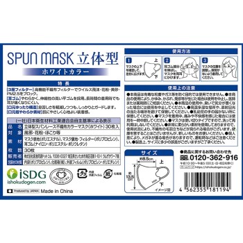 스판레이스 부직포 입체 컬러 마스크 화이트 개별포장 30매 이쇼쿠도겐닷컴
