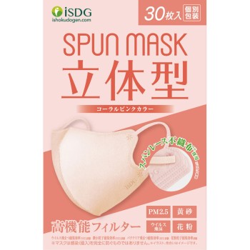 스판 마스크 입체 컬러 마스크 코럴 핑크 개별 포장 30매입 의식동원닷컴