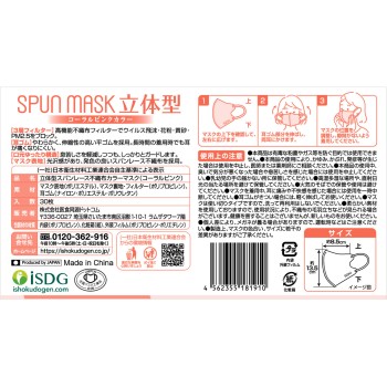 스판 마스크 입체 컬러 마스크 코럴 핑크 개별 포장 30매입 의식동원닷컴