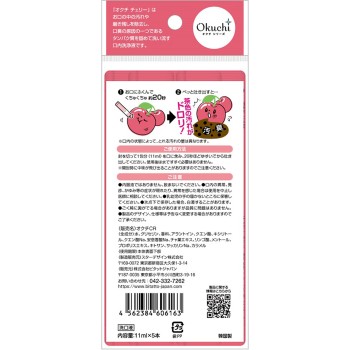 오쿠치 체리 11ml×5 비타트재팬
