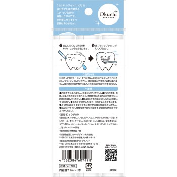 오쿠치 화이트닝 11ml×5 비타트재팬