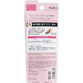 Parico 파리지엔느 킵세럼 6ml Paris.