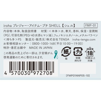 iroha 플레저 아이템 프치 SHELL 44g