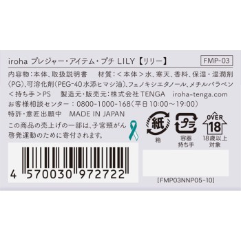 iroha 플레저 아이템 프치 LILY 44g