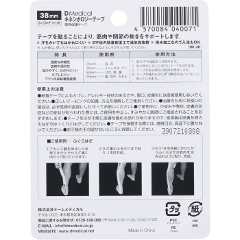 키네시올로지 테이프 38mm 후나다이추