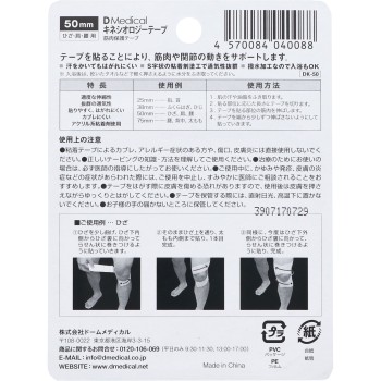 키네시올로지 테이프 50mm 후나다이추