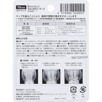 D메디컬 키네시올로지 테이프 75mm 후나타이쥬