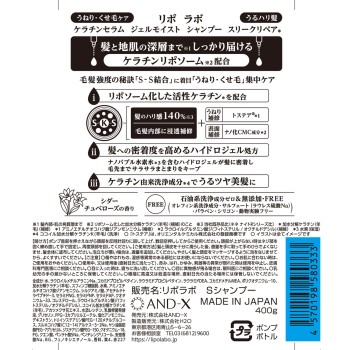 리포 라보 케라틴 세럼 젤 모이스트 샴푸 슬리크 리페어 400g AND-X