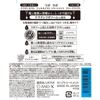 리포 라보 케라틴 세럼 젤 모이스트 트리트먼트 슬리크 리페어 400g AND-X