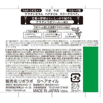 리포 라보 케라틴 세럼 헤어오일 슬리크리페어 100ml AND-X