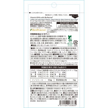 마츠키요 LAB 비타민B믹스 with 바이오페린 60립