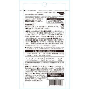 마츠키요 LAB 페루산 마카 with 시트룰린 60립