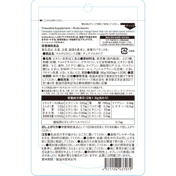 마츠키요 LAB 먹는 보충제 멀티비타민 츄어블 타입 120알