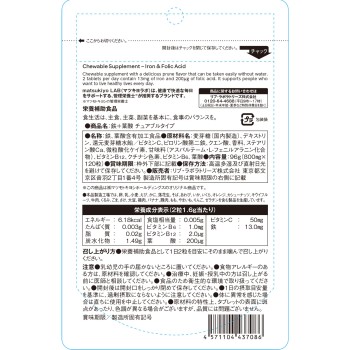 마츠키요 LAB 먹는 서플리 철+엽산 츄어블타입 120립