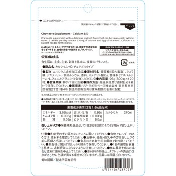 마츠키요 LAB 먹는 보충제 칼슘+D 츄어블 타입 120알