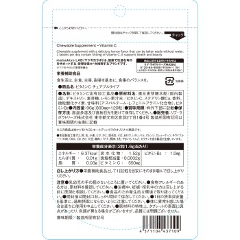 마츠키요 LAB 먹는 보충제 비타민 C 츄어블 타입 120알