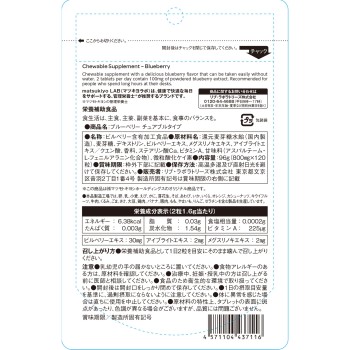 마츠키요 LAB 먹는 보충제 블루베리 츄어블 타입 120알