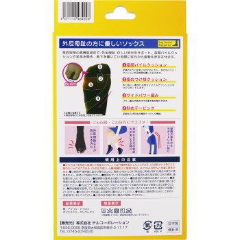 발 어시스트 무지외반증에 편한 삭스 L 블랙 24-25cm 2매입 테루 코퍼레이션