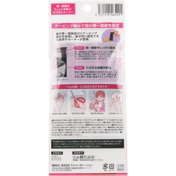 헤바레스 손가락 서포터 3개입 프리 테루 코퍼레이션