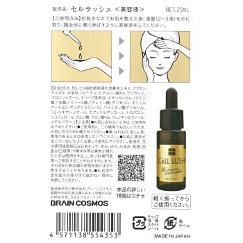 셀 러시 미용액 18ml 브레인 코스모스