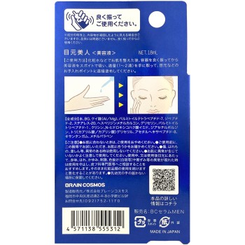 눈가미인 18ml 브레인 코스모스