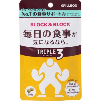 블록&블록 트리플3 60CP 필박스재팬