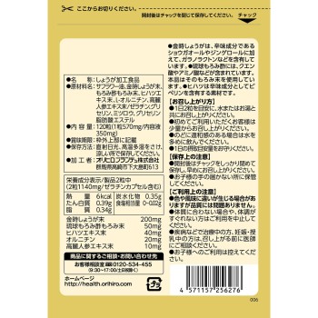 금시 생강 모로미식초 캡슐 대용량 120알 오리히로