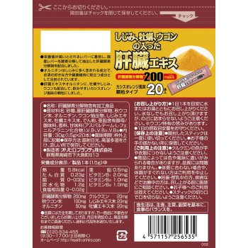 재첩 굴 울금이 든 간장 에키스 과립 1.5g×20포 오리히로플란듀