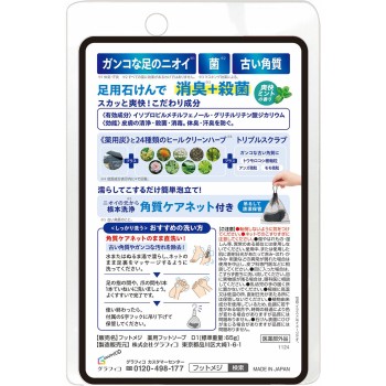 풋메지 약용 풋소프 상쾌민트 65g 그라피코