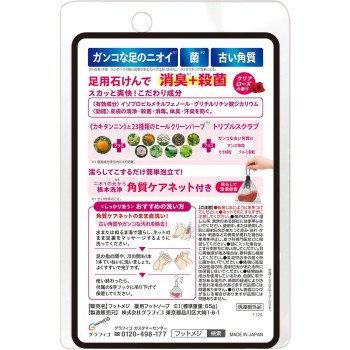 풋메지 약용 풋소프 클리어로즈 65g 그라피코