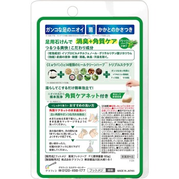 풋메지 약용 풋소프 프레쉬허브 65g 그라피코