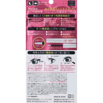 시오메디칼 쇼난뷰티 속눈썹 미용액 4ml