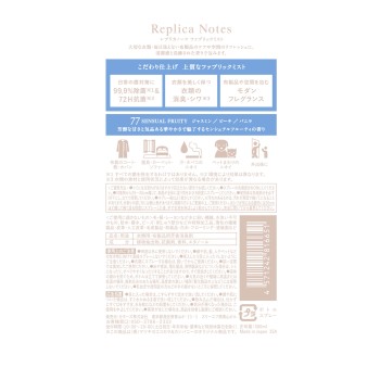 레플리카 노츠 패브릭 미스트 본체 77 300ml