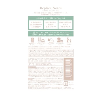 레플리카 노츠 패브릭 미스트 본체 13 300ml