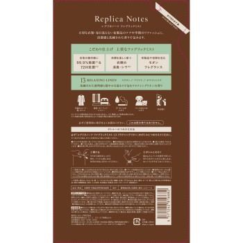 레플리카 노츠 패브릭 미스트 리필 13 280ml