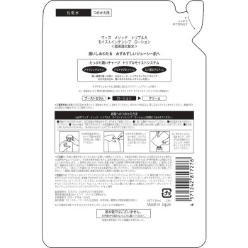 matsukiyo WMAAA 모이스트 인텐시브 로션 리필 130ml 리필용