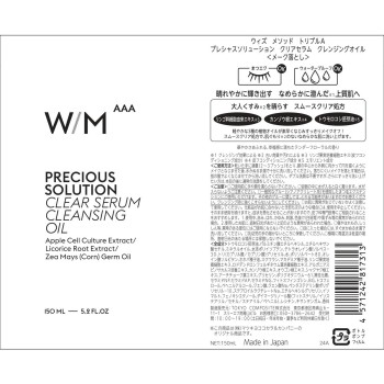 matsukiyo WMAAA 클리어 세럼 클렌징 오일 150ml