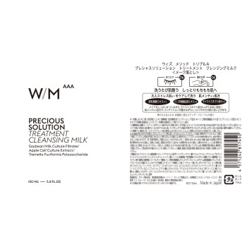 마츠키요 WMAAA PS 트리트먼트 CL밀크 150ml