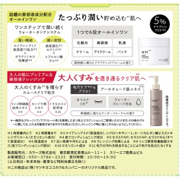 matsukiyo WMAAA 올인원 젤 크림+PS 클렌징 오일 미니 젤+CL 오일 미니