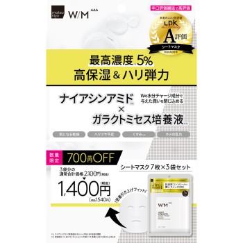 위드메소드 트리플A 모이스트인텐시브 시트마스크 7매×3개