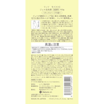 리츠 모이스트C 젤거품 세안 150ml 레반테
