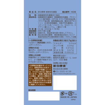 신야효소 식물성 유산균 30회분 조지올리버