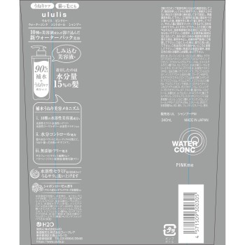 울리스 핑크미 워터콩크 컨트롤 샴푸 340ml H2O