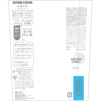 울리스 핑크미 워터콩크 컨트롤 헤어 트리트먼트 335g H2O