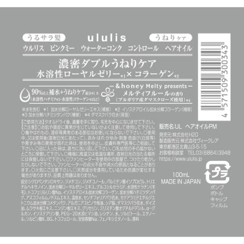 울리스 핑크미 워터콩크 컨트롤 헤어오일 100ml H2O